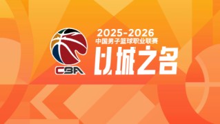 kaiyun·(中国)官方网站-CBA新秀第一年就成球队老大的3位现役球星